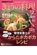 NHK きょうの料理 2020年 02月号 [雑誌]