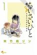【期間限定　無料お試し版】ちいさいひと　青葉児童相談所物語　1(少年サンデーコミックス)