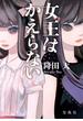女王はかえらない(宝島社文庫)