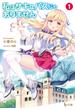 【全1-7セット】私はサキュバスじゃありません(ヒーロー文庫)