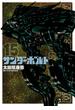 機動戦士ガンダムサンダーボルト １５ （ＢＩＧ ＳＵＰＥＲＩＯＲ ＣＯＭＩＣＳ ＳＰＥＣＩＡＬ）(ビッグコミックス)