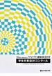 学生卒業設計コンクール ＪＩＡ神奈川建築Ｗｅｅｋかながわ建築祭 第３０回（２０１９）