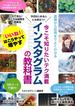 今こそ知りたいテク満載 インスタグラムの教科書