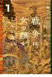 戦争は女の顔をしていない 1(単行本コミックス)