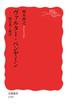 ヴァルター・ベンヤミン　闇を歩く批評