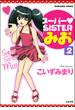 スーパーSISTERみお（分冊版） 【第2話】