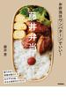 藤井弁当