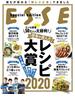 読者が選んだレシピ大賞2020(別冊ＥＳＳＥ)