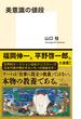 美意識の値段(集英社新書)