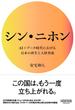 シン・ニホン AI×データ時代における日本の再生と人材育成