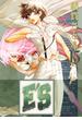 E'S 15巻(GファンタジーコミックスSUPER)