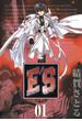 E'S 1巻(GファンタジーコミックスSUPER)