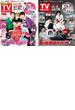 【セット販売】週刊TVガイド2020年3/27号HiHi Jets 表紙2種類セット