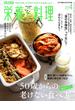 栄養と料理 2020年 04月号 [雑誌]