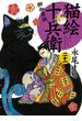 猫絵十兵衛 ～御伽草紙～（21）(ねこぱんちコミックス)