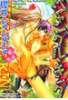 ジャングル・キング（７）(JUNEコミックス ピアスシリーズ)