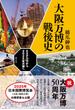 大阪万博の戦後史