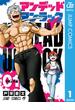 アンデッドアンラック 1(ジャンプコミックスDIGITAL)