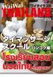 WaiWaiTHAILAND [ワイワイタイランド] 2020年4月号　No.233[日本語タイ語情報誌]