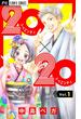 20×20【マイクロ】 1(フラワーコミックス)