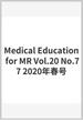 Medical Education for MR Vol.20 No.77 2020年春号