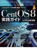 CentOS8 実践ガイド ［システム管理編］(impress top gear)