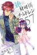 絶対可憐チルドレン　57(少年サンデーコミックス)