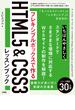 フレキシブルボックスで作る　HTML5&CSS3レッスンブック