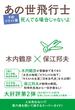 死んでる場合じゃないよ あの世飛行士［予約フライト篇］