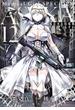 魔法少女特殊戦あすか 12巻(ビッグガンガンコミックス)