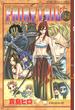 【セット限定価格】ＦＡＩＲＹ　ＴＡＩＬ（34）