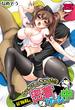 うっかり入っちゃった!? 従姉妹と密着ゲーム中(28)(カゲキヤコミック)