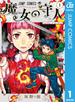 魔女の守人 1(ジャンプコミックスDIGITAL)