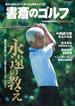 書斎のゴルフ　2020特別編集号(日本経済新聞出版)