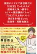 英語がニガテで高校時代に「E判定」だったボクが超有名大学へ進学しカリスマ英語講師になってTOEIC(R) L&Rテストで満点を89回もとった 超効率！ 英語勉強法