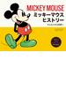 ミッキーマウスヒストリー ウォルトから世界へ 公式ガイド完全版ミッキーマウス９０年の歴史