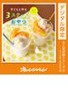 子どもと作る３ステップおやつ