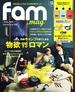 fam_mag Summer Issue2020(三才ムック)