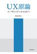 UX原論