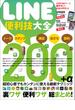 LINE便利技大全