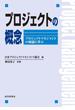 プロジェクトの概念