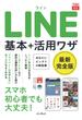 できるfit LINE 基本＋活用ワザ(できるfitシリーズ)