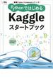 実践Ｄａｔａ　Ｓｃｉｅｎｃｅシリーズ　ＰｙｔｈｏｎではじめるＫａｇｇｌｅスタートブック(ＫＳ情報科学専門書)