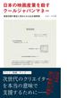 日本の映画産業を殺すクールジャパンマネー～経産官僚の暴走と歪められる公文書管理～(光文社新書)