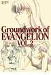 新世紀エヴァンゲリオン 原画集 Groundwork of EVANGELION Vol.2(Groundwork of EVANGELION)