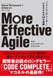 More Effective Agile  “ソフトウェアリーダー”になるための28の道標