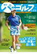 週刊パーゴルフ 2020／6／23・6／30合併号