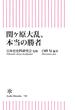 関ヶ原大乱、本当の勝者(朝日新書)
