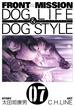 【セット限定価格】FRONT MISSION DOG LIFE & DOG STYLE7巻(ヤングガンガンコミックス)