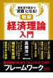 明解 経済理論入門